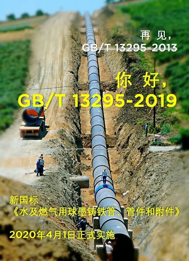 你好, GB/T13295-2019